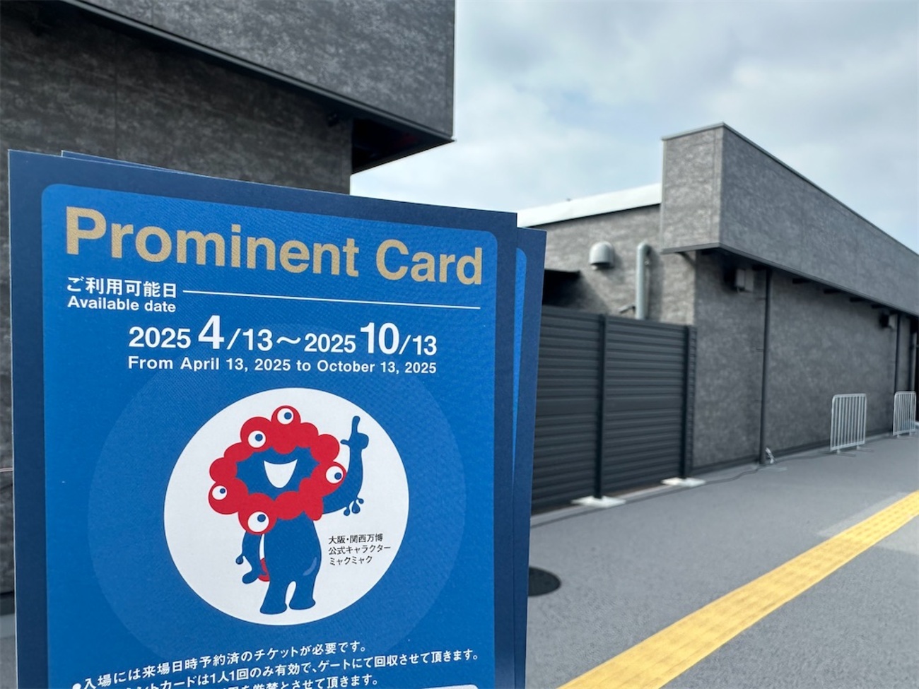 2枚 大阪関西万博 2025 EXPO プロミネントカード 優先入場 大阪関西万博EXPO 2025 プロミネントカード♡優先入場券2枚