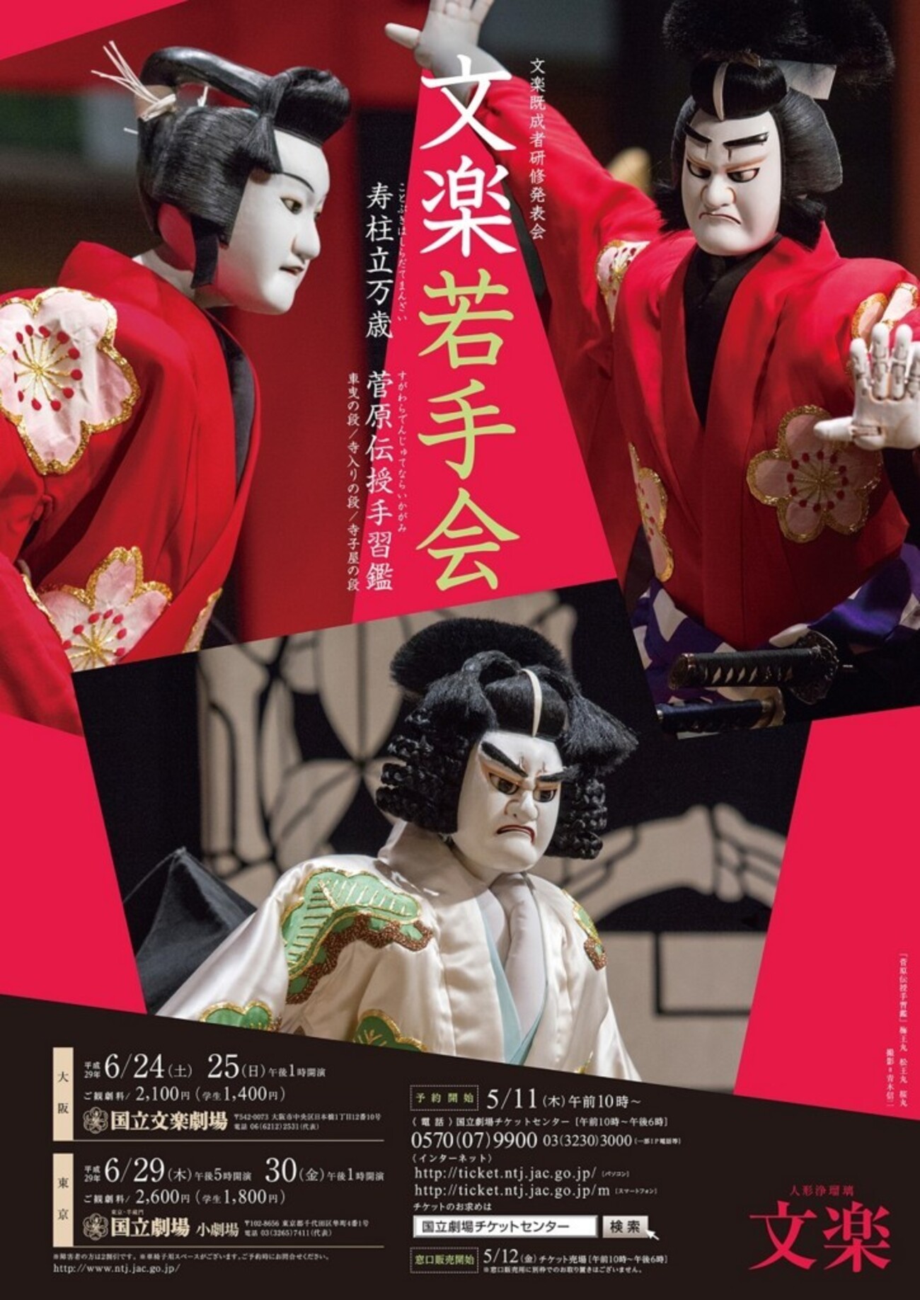 文楽<4>松王丸と源蔵 backend=imagemagick;version=1;