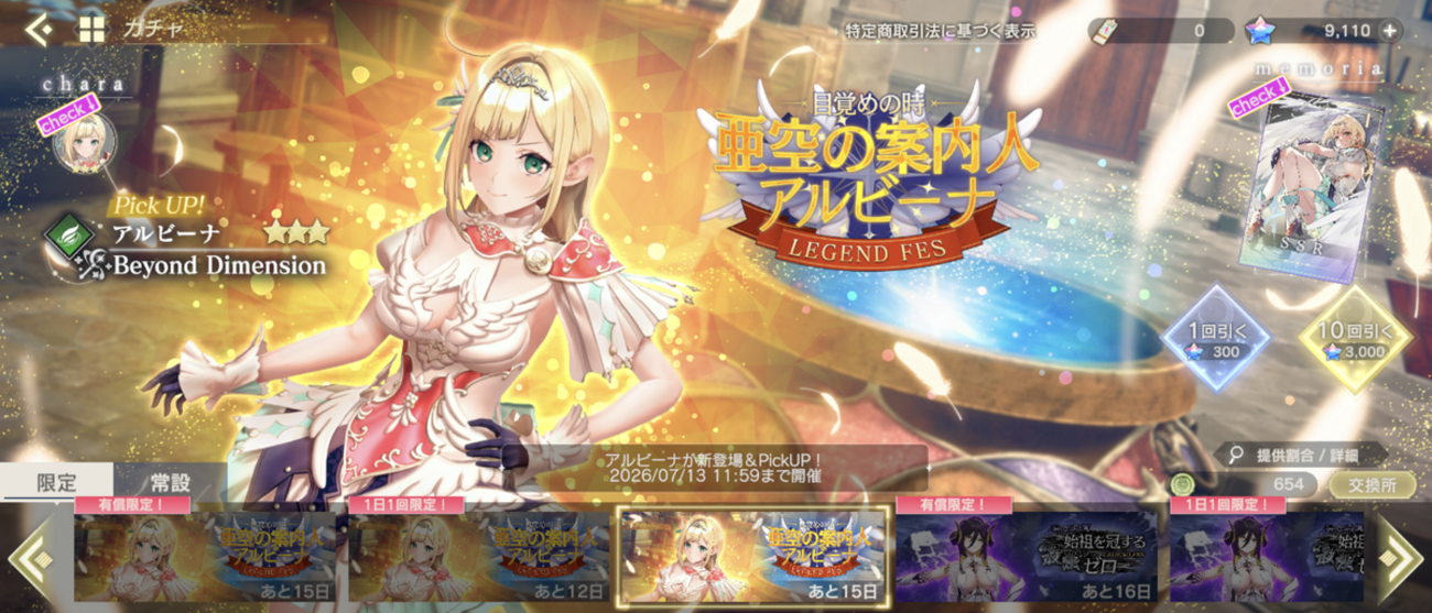 レスレリ:メインストーリー31章前編追加&アルビーナさん登場