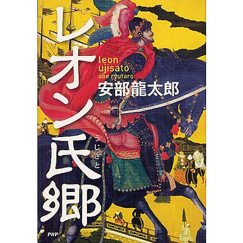 安部龍太郎とは 読書の人気 最新記事を集めました はてな