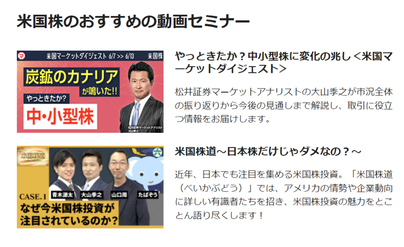 松井証券の米国株投資サービスが大変充実してきた - たぱぞうの米国株投資