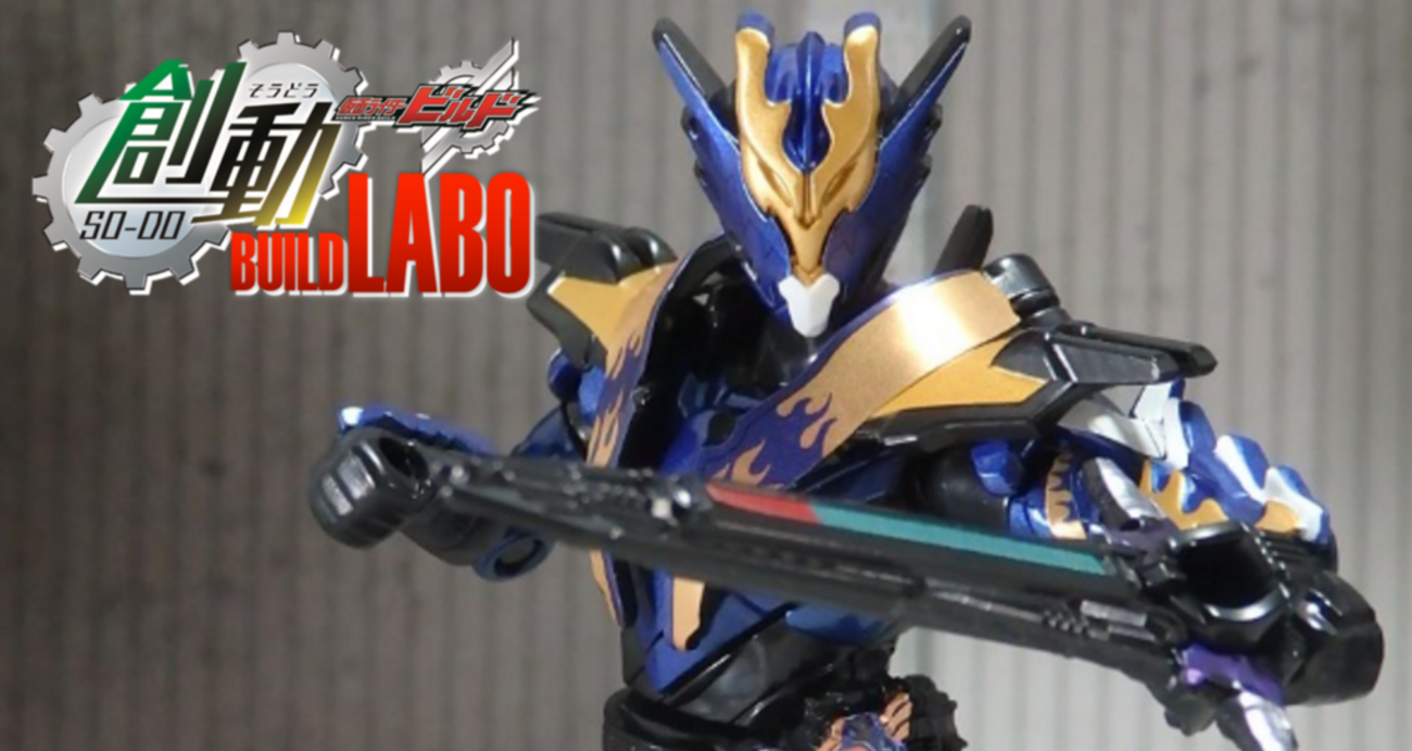 食玩ビルドFACTORY vol.11】11月突入!! 創動BUILD3ラインナップを完全 