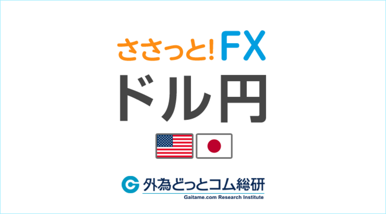 FX/為替見通し「円安どこまで？ドル円、133円付近では、戻り売りが入りやすい」2022/6/8 今日のポイントをささっと！ - 外為どっとコム  マネ育チャンネル