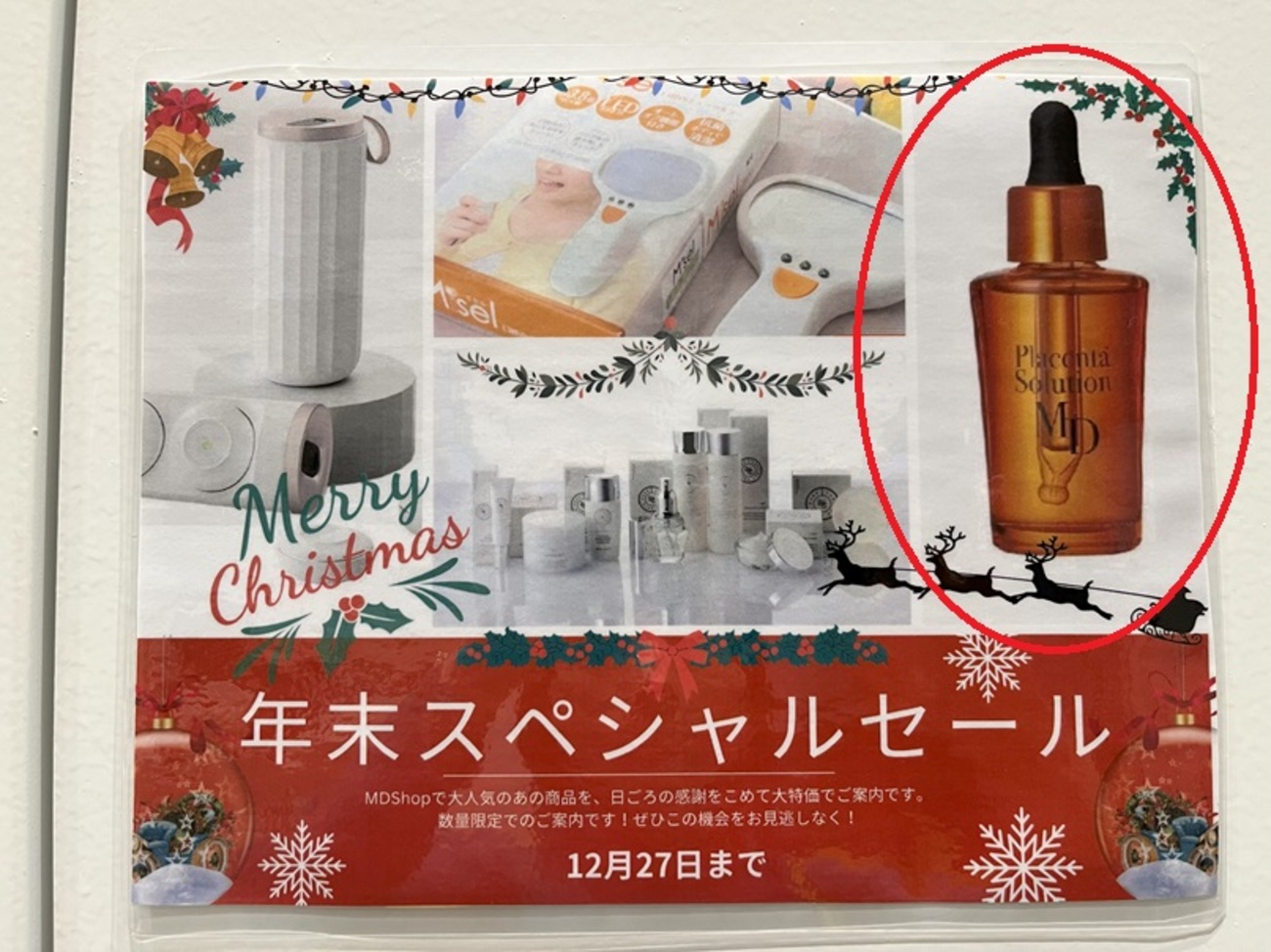 3本目に入った馬プラセンタ美容液のプラセンタソリューションMD 