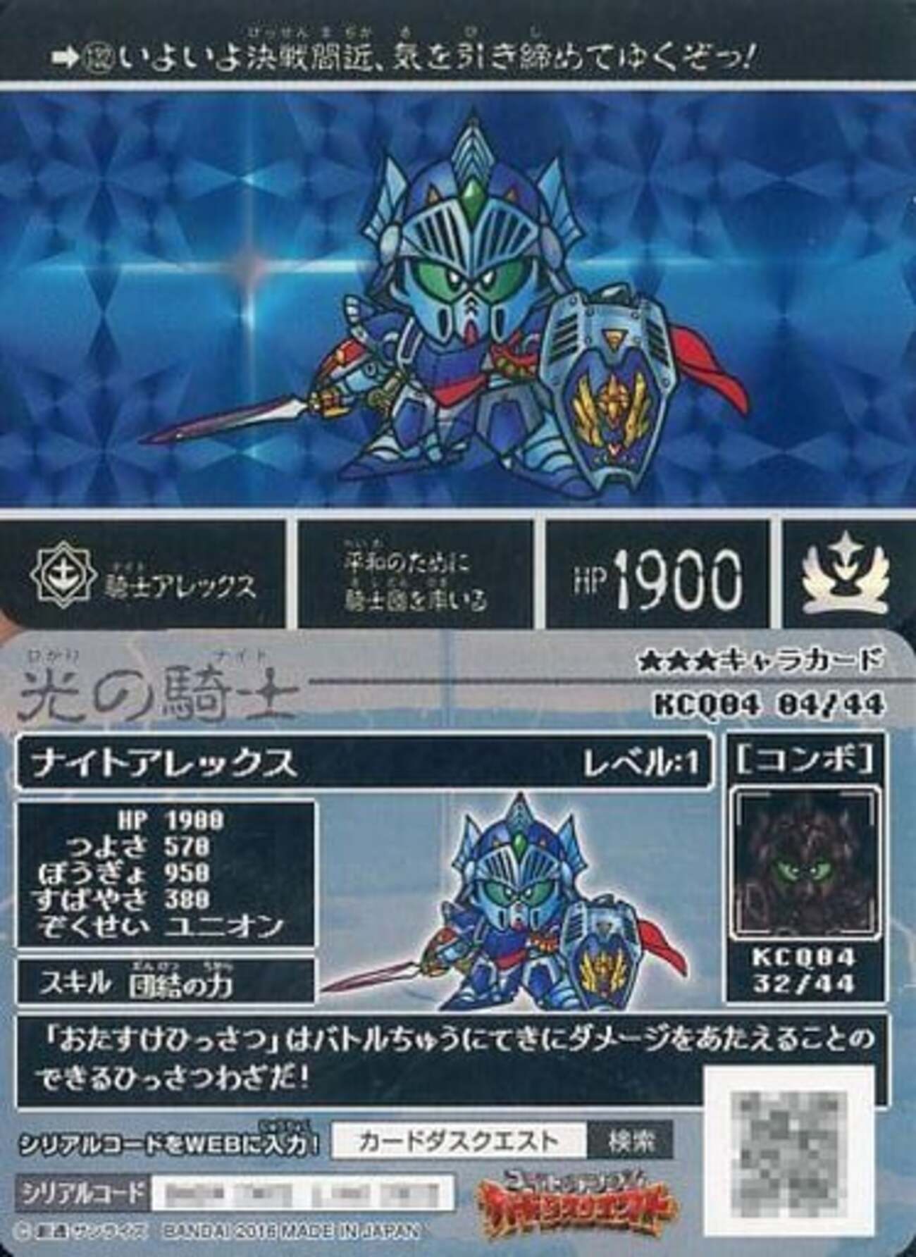ナイトガンダムカードダスクエストの第4弾 光の騎士 プレミアカード