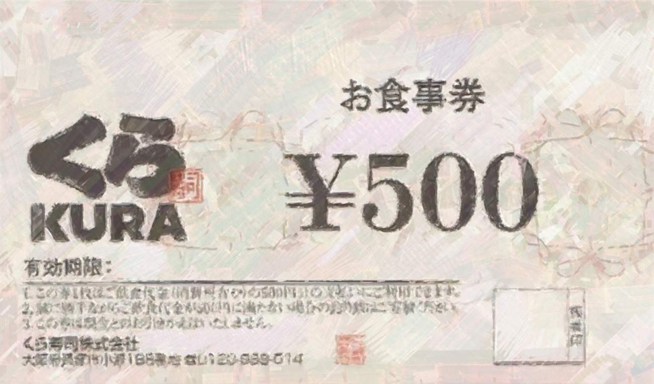 くら寿司 株主優待 10，000円分