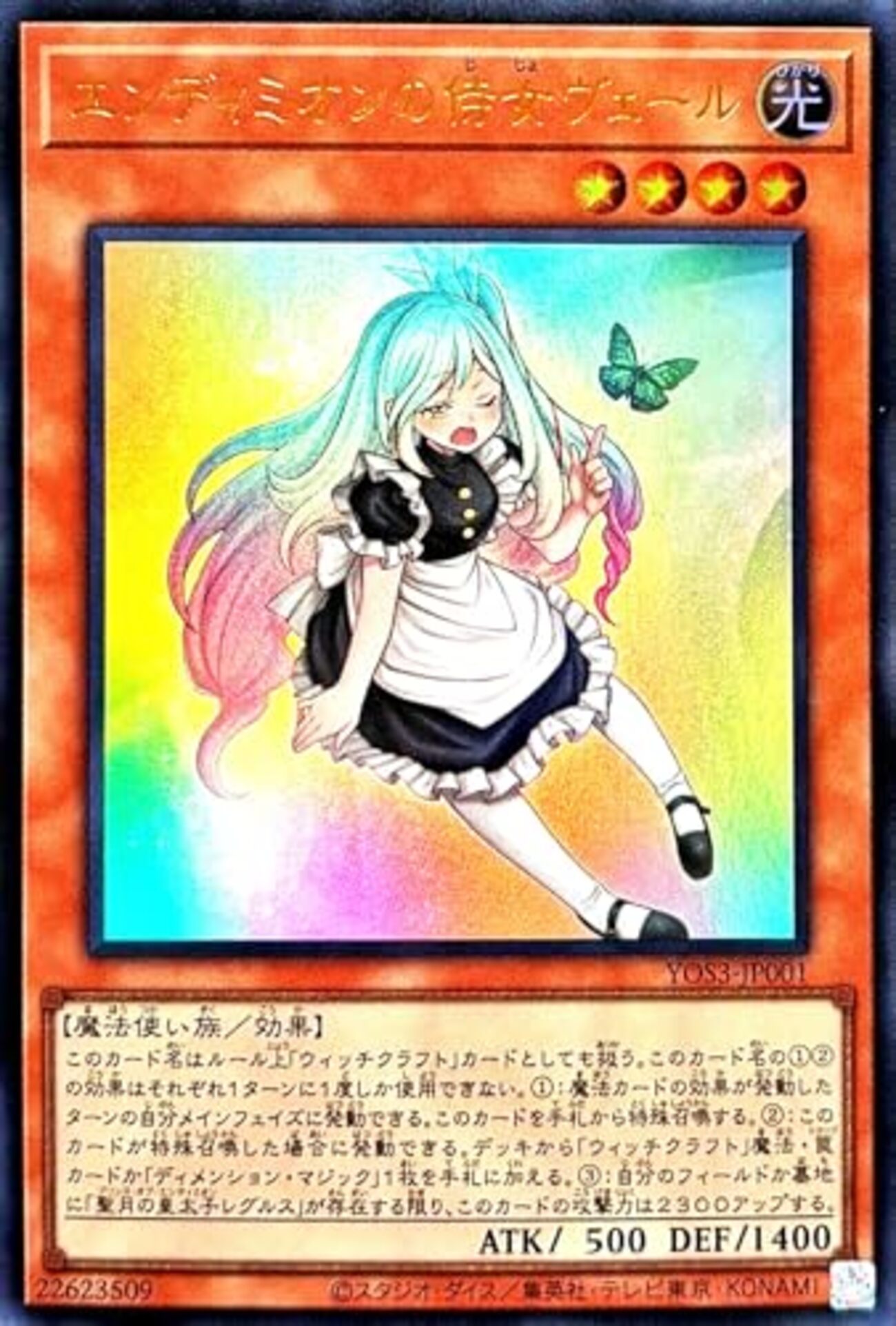 エンディミオンの侍女ヴェール【ウィッチクラフト魔法・罠をサーチ 