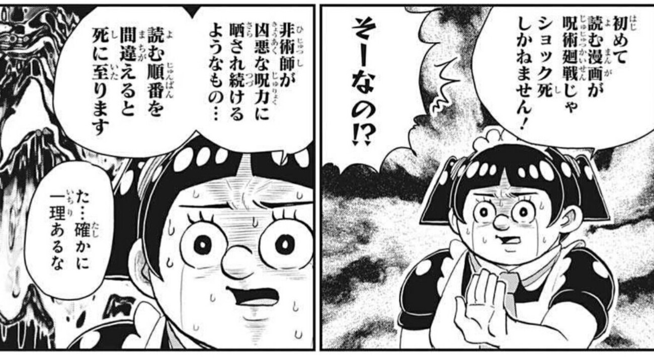 呪術廻戦 1-24巻【一回しか読んでません】 呪術廻戦 24／芥見下々 | 集英社 ― SHUEISHA ―