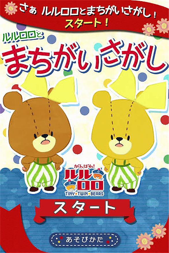 がんばれ ルルロロとは アニメの人気 最新記事を集めました はてな がんばれ ルルロロとは アニメの人気 最新記事を集めました はてな