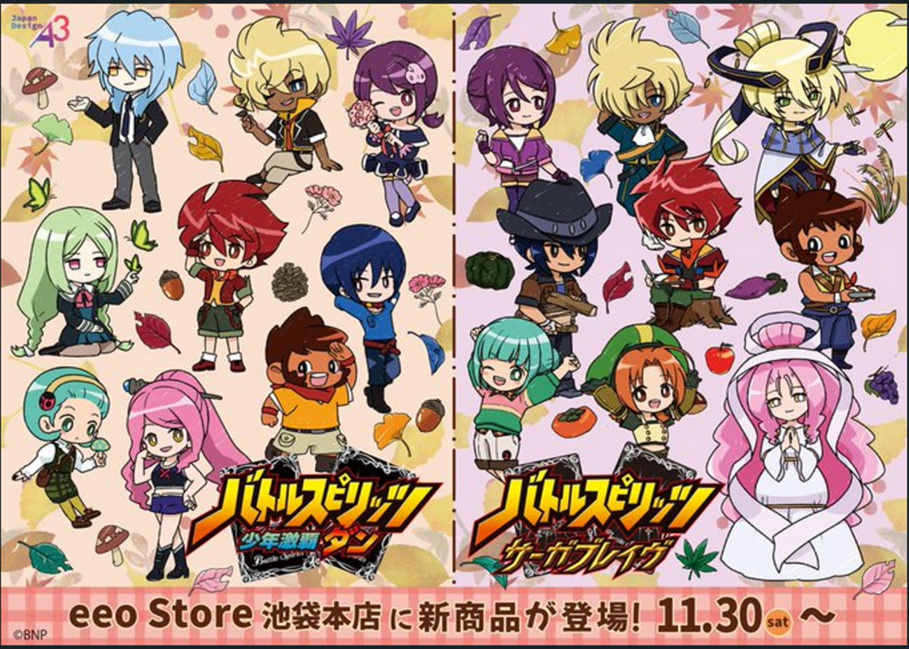 バトルスピリッツ 少年激覇ダン」＆「バトルスピリッツ サーガブレイヴ 