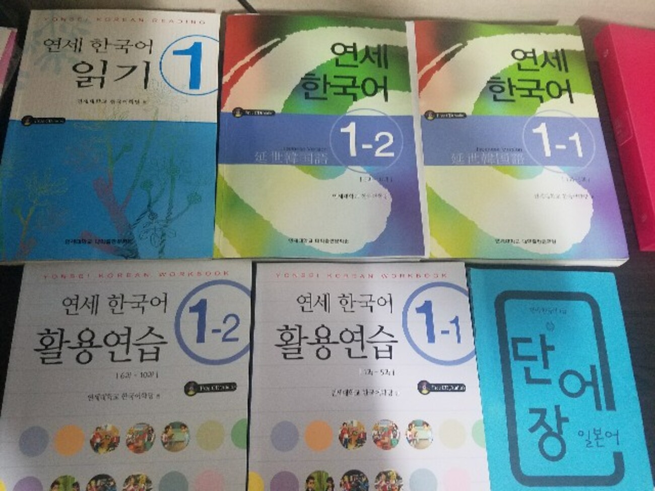 延世大学韓国語学堂～教科書 - 韓国留学で행복하자