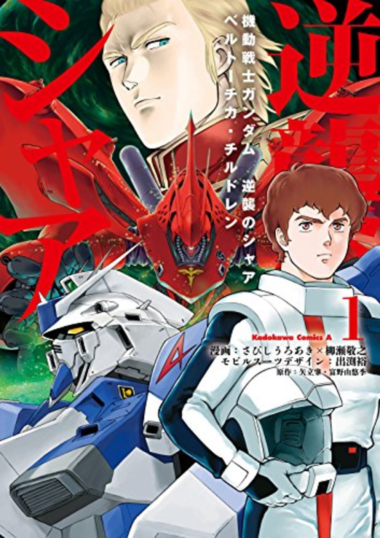 逆襲のシャア(ハイ・ストリーマー)前・中・後編＋ベルトーチカ・チルドレン 346198.jpg?zoom=spacing