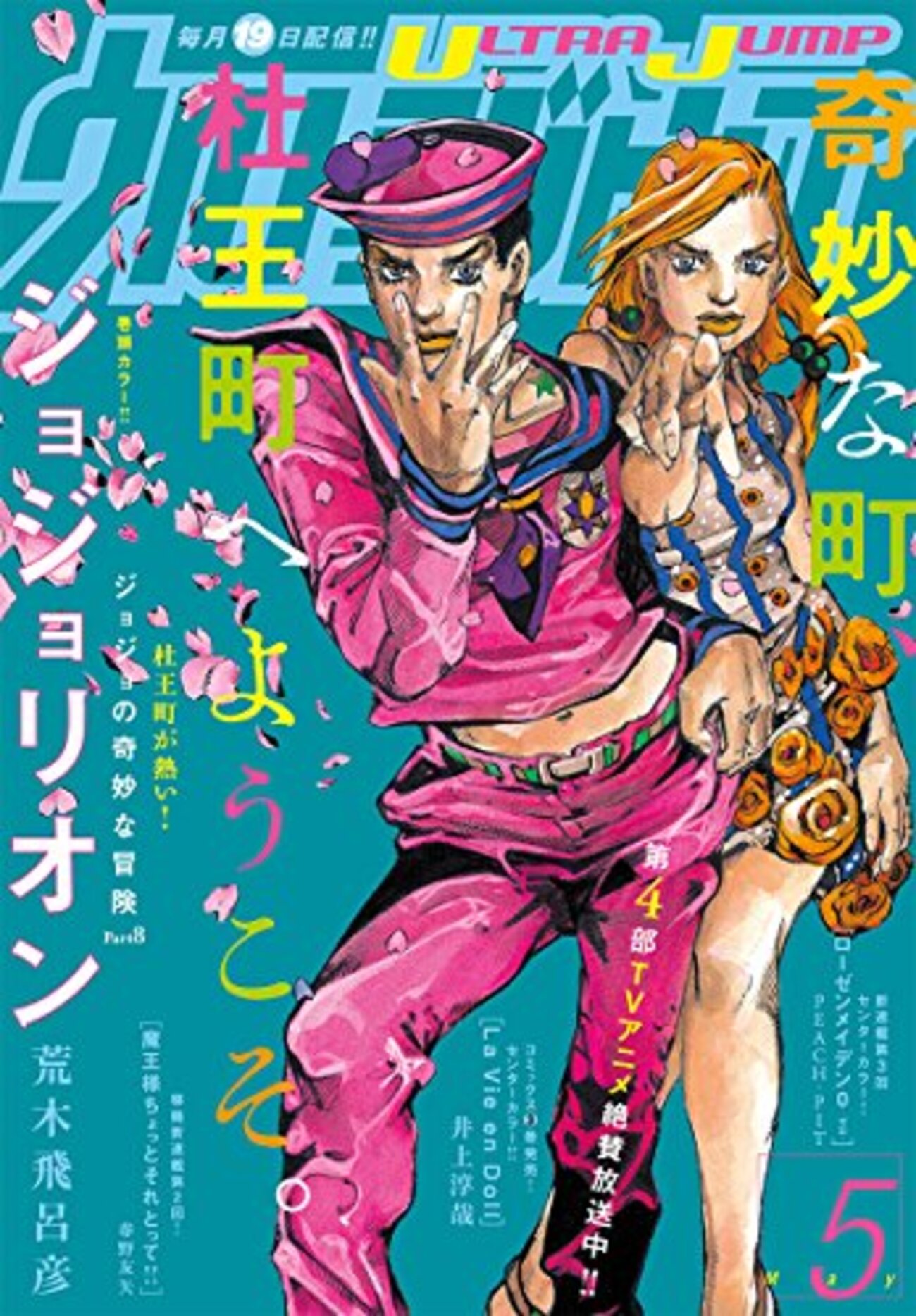ローゼンメイデンゼロ ウルトラジャンプ 2016年3月号抽プレ 雛苺 カード ローゼンメイデン0―ゼロ―」第3階（ウルトラジャンプ2016年5月号）感想