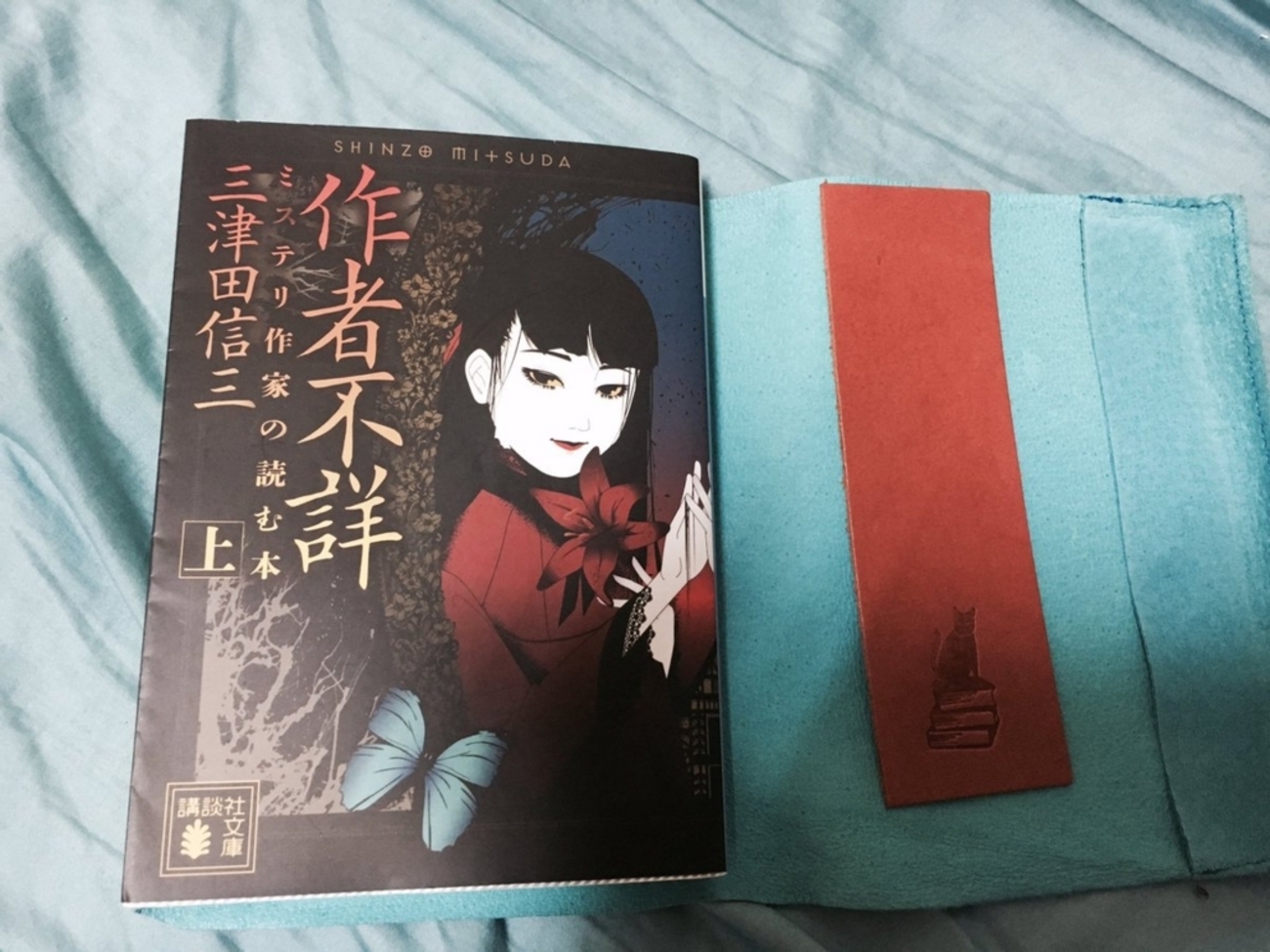 作者不詳 ミステリ作家の読む本（上）を読んだ - ドリームの日記