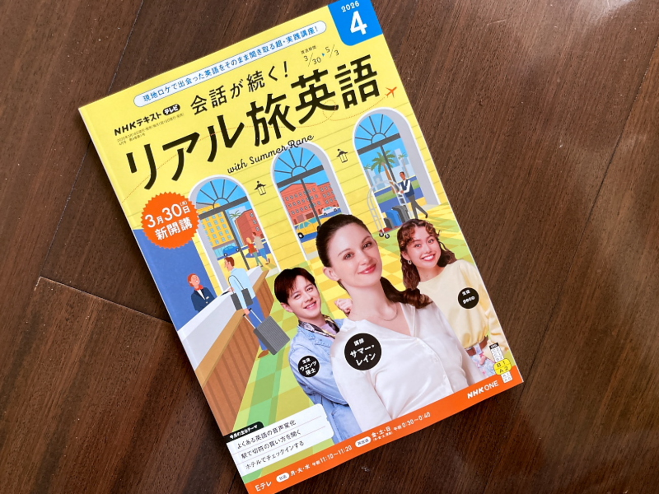 また peco と一緒に勉強するため『会話が続く！リアル旅英語』の4月号 