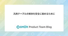 汎用テーブルの解体を安全に進めるために