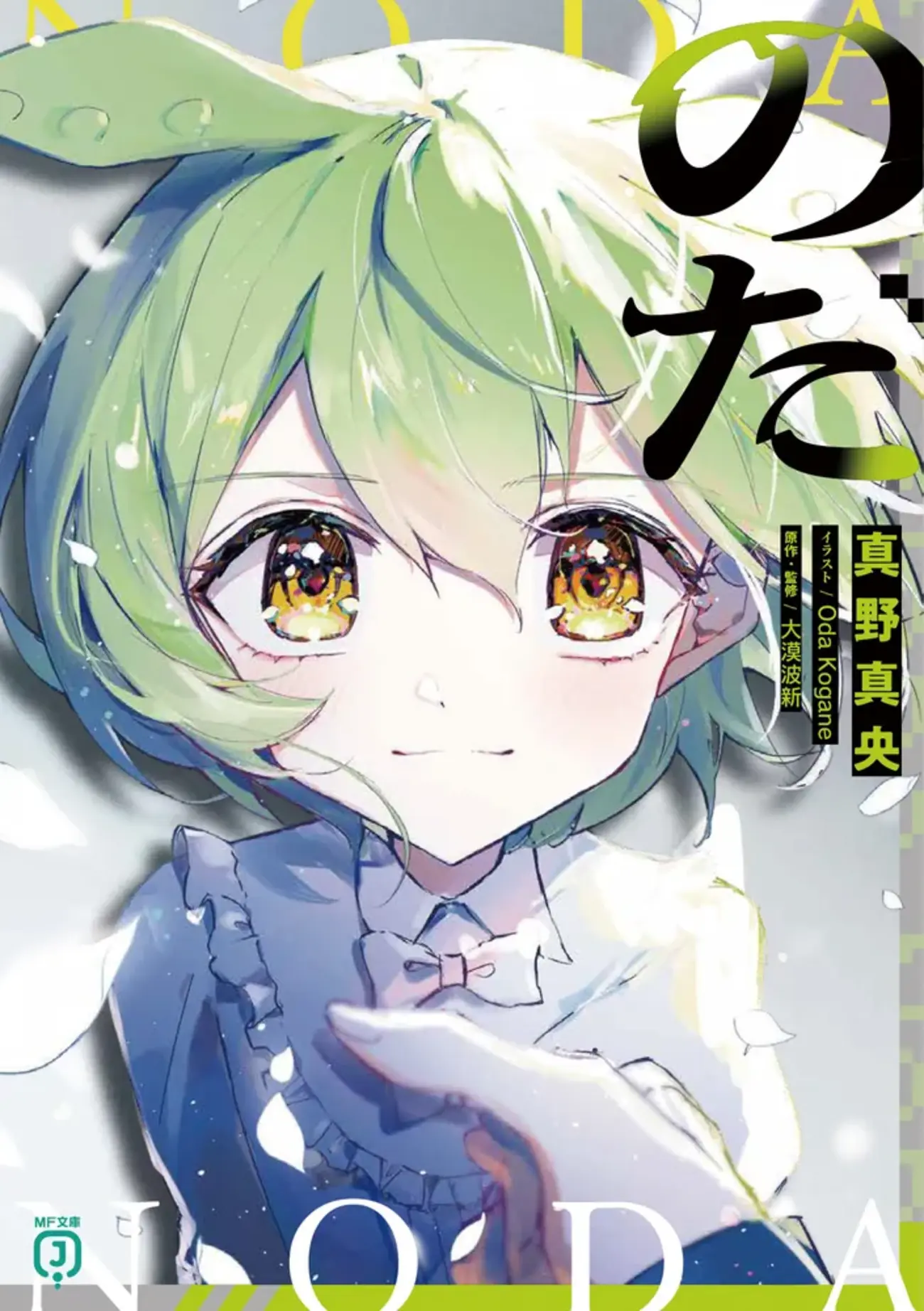 ボカロ書籍化セット漫画/小説 初音ミク ボカロ小説、ボカロ漫画