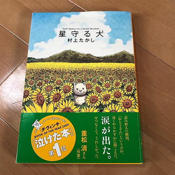 星守る犬とは マンガの人気 最新記事を集めました はてな