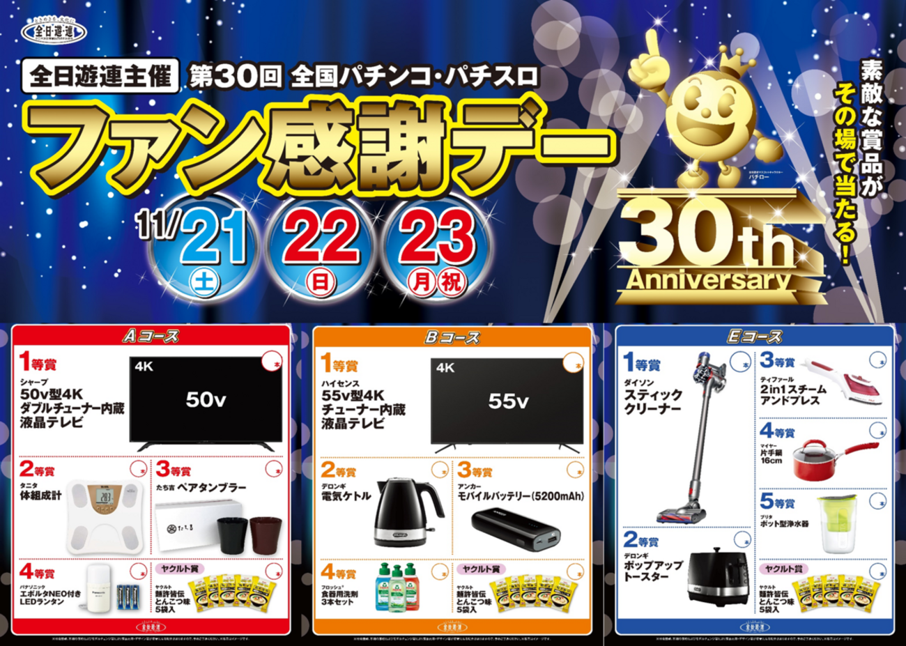パチスロファン感謝デーBコース1等賞 m47272543368_1.jpg?1731836291