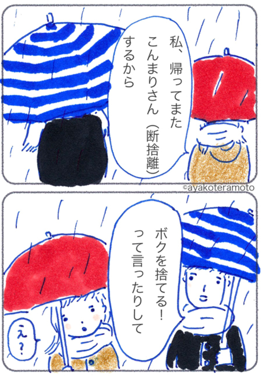 mocomaru 断捨離中様 まる 