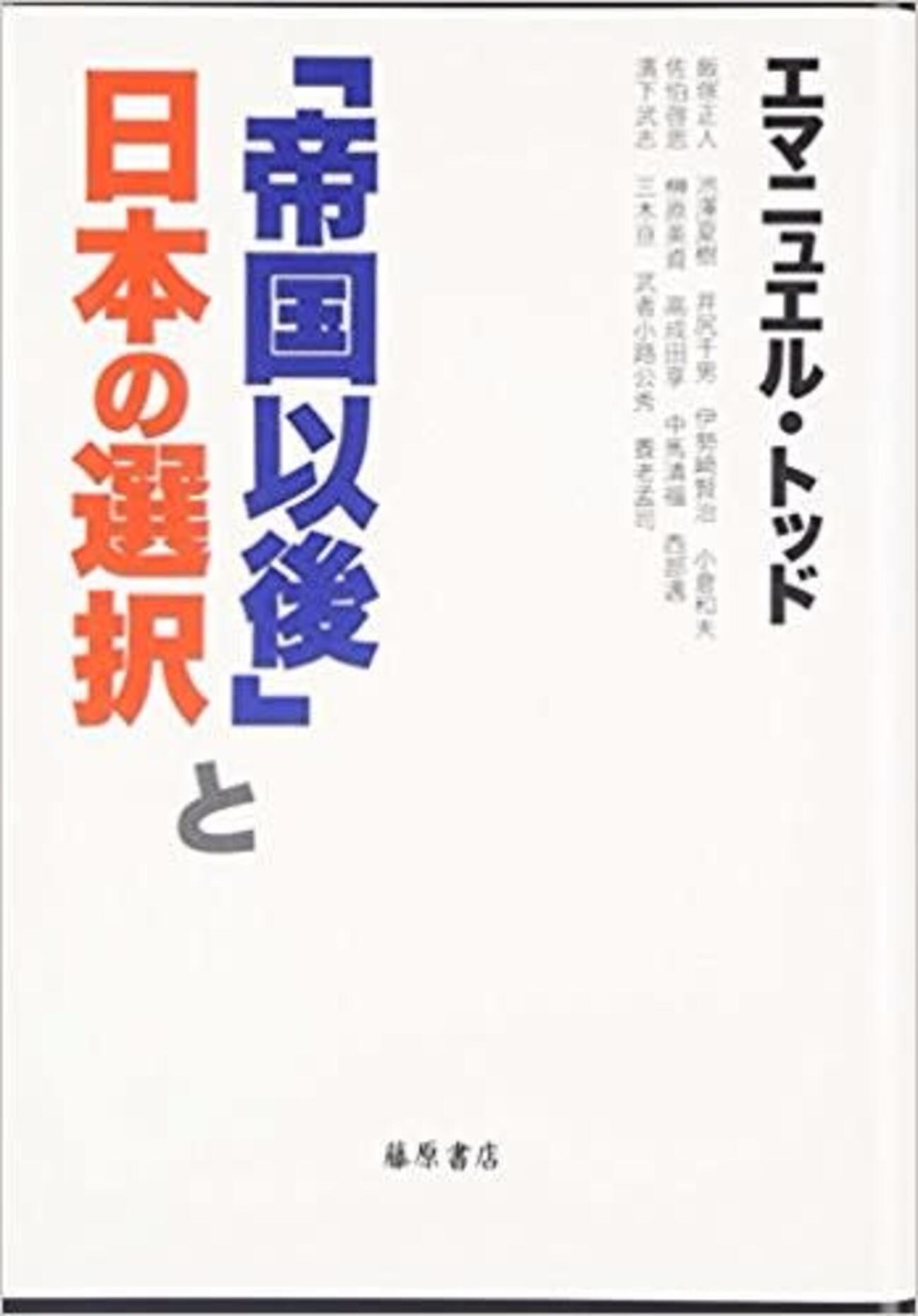 【旧作】「帝国以後」と日本の選択【斜め読み】 - 本と音楽とねこと