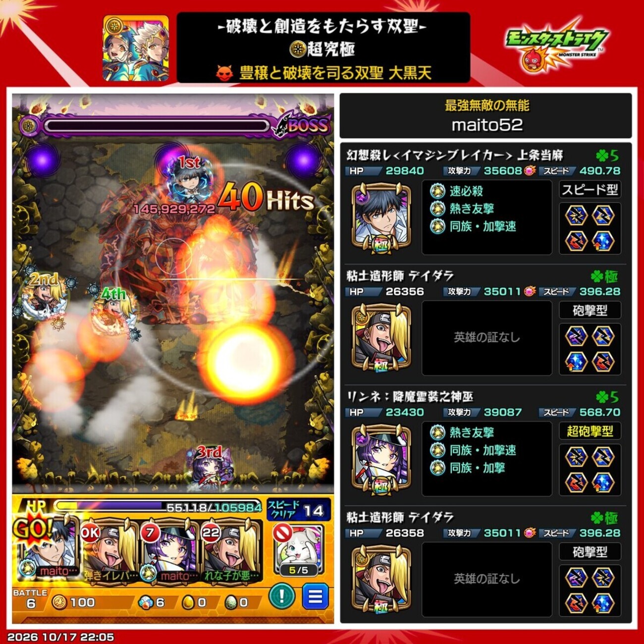 超究極 大黒天