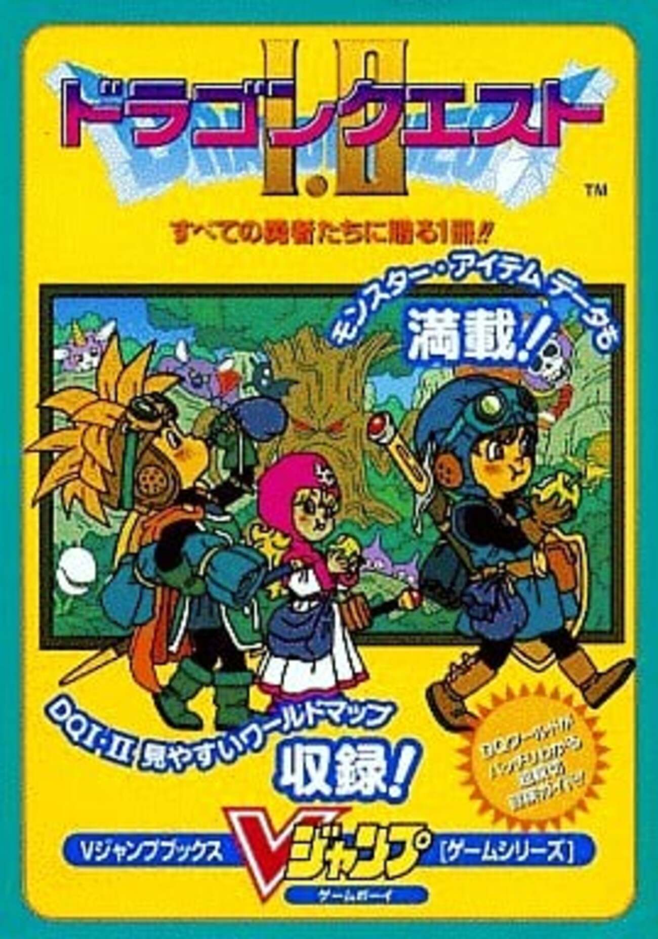 ドラゴンクエストⅡだけの激レア攻略本 プレミアランキング - レトロ