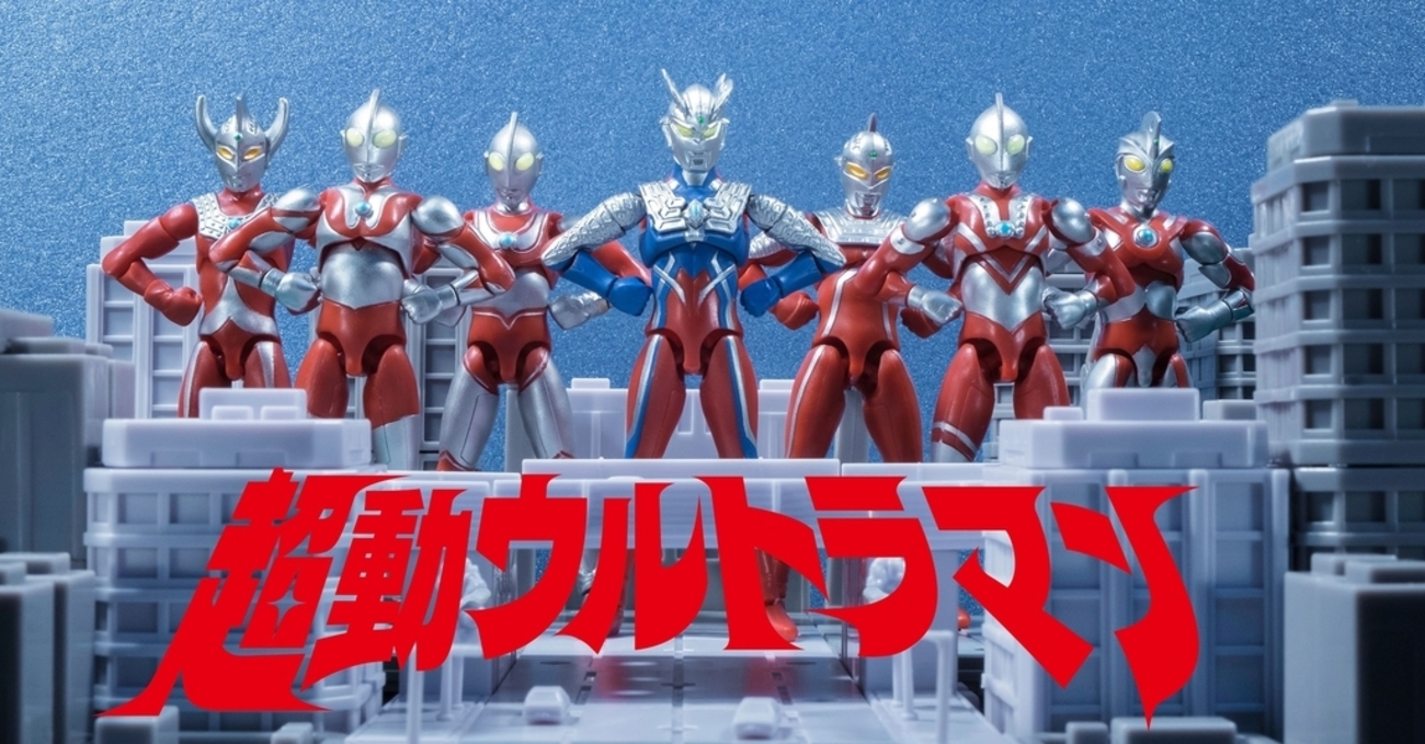 発売迫る！ 超動ウルトラマン！！ 新しい情報も・・・ - バンダイ 