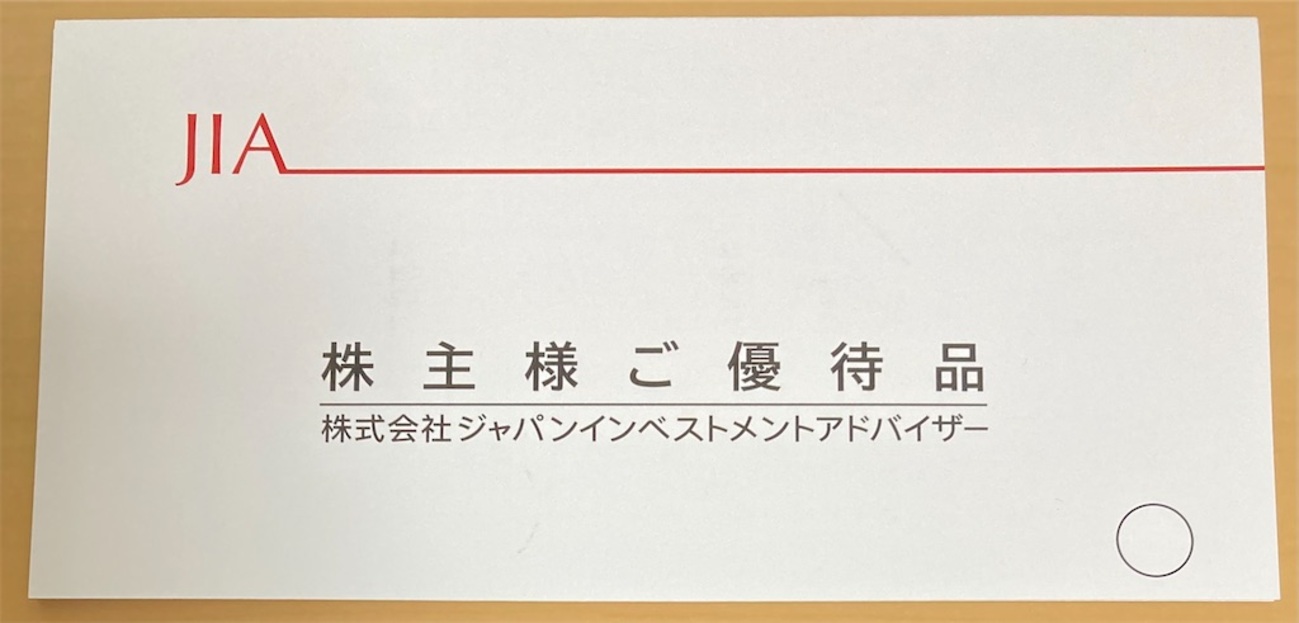 ジャパンインベストメントアドバイザーの株主優待 - チビ助る～の資産運用日記
