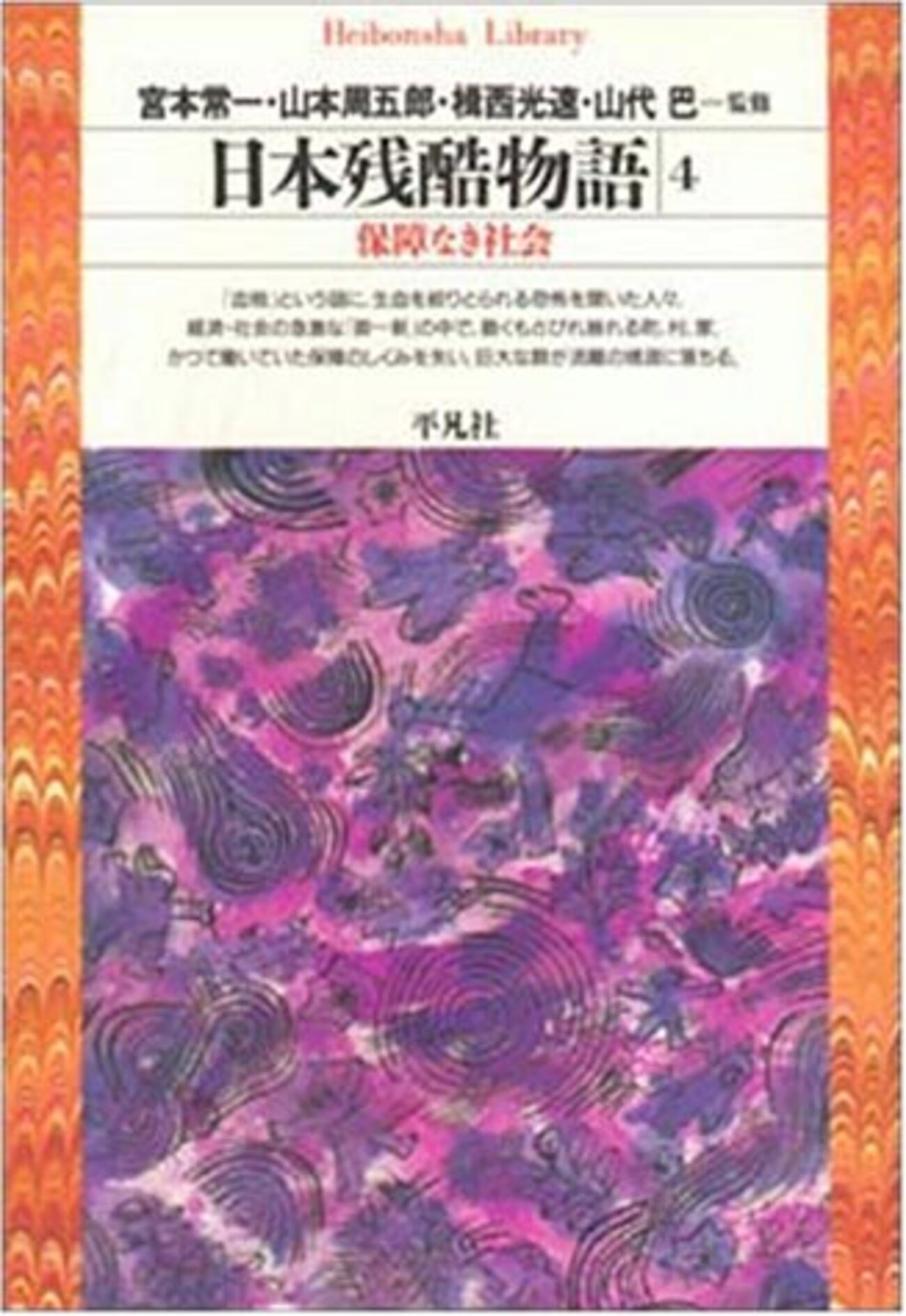 日本の旅路　故郷の物語2 東北【90年代刊行】 激レア 廃盤 DVD 舟木一夫 青春の鐘&残雪&哀愁の夜&北国の街 4本