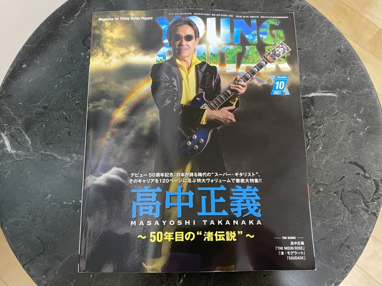 YOUNG GUITAR 高中正義〜50年目の“虹伝説”〜 - FairWind-Weblog