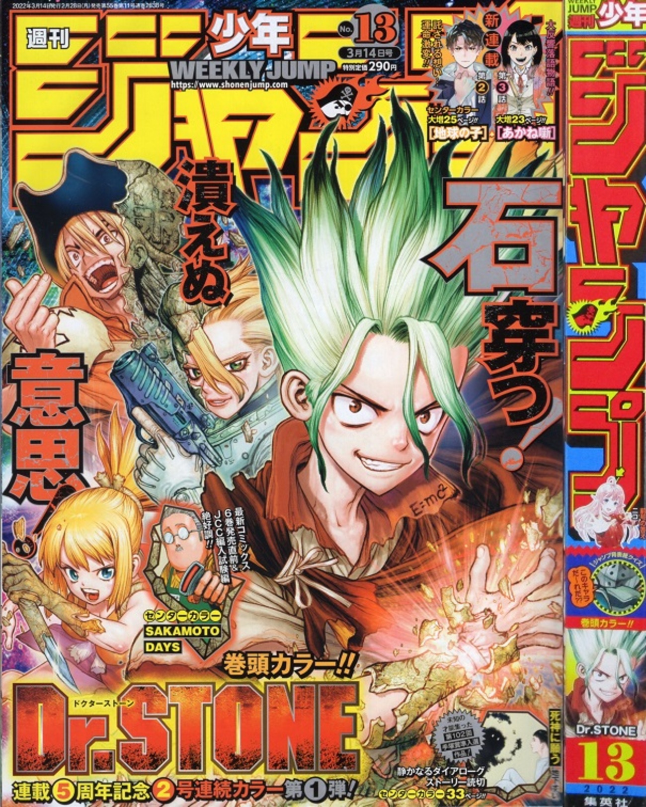 美品・新連載号】週刊少年ジャンプ 2017年14号 Dr.STONE | VISUALWORKS 