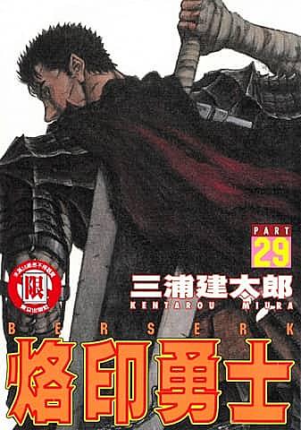 剣風伝奇ベルセルクとは アニメの人気 最新記事を集めました はてな