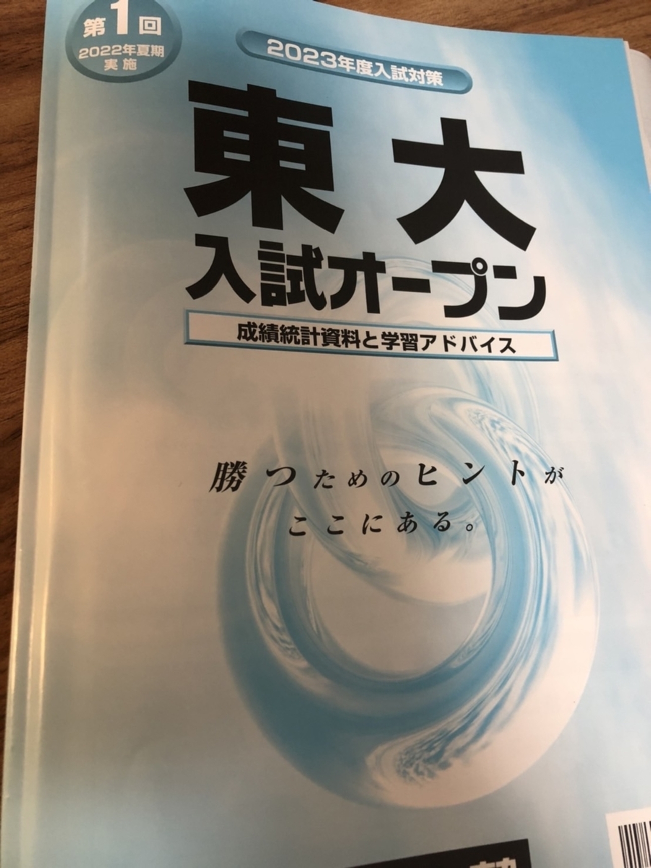 2022年第1回東大オープンを振り返り(共通テストについても書きました 