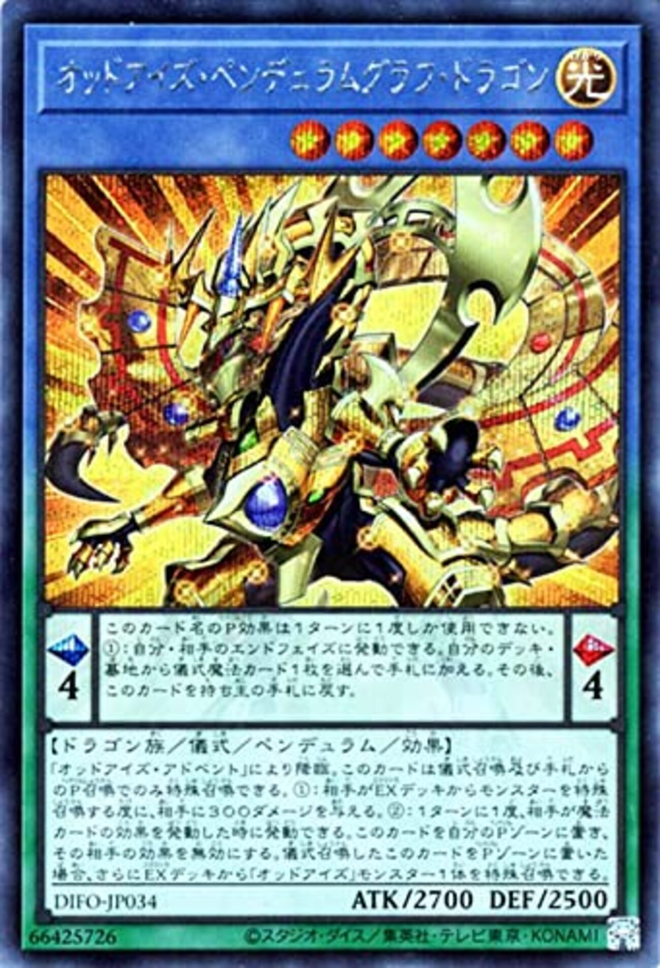 遊戯王 公式 プレイマット オッドアイズ・ペンデュラムグラフ・ドラゴン 遊戯王 プレイマット オッドアイズペンデュラムドラゴン 公式