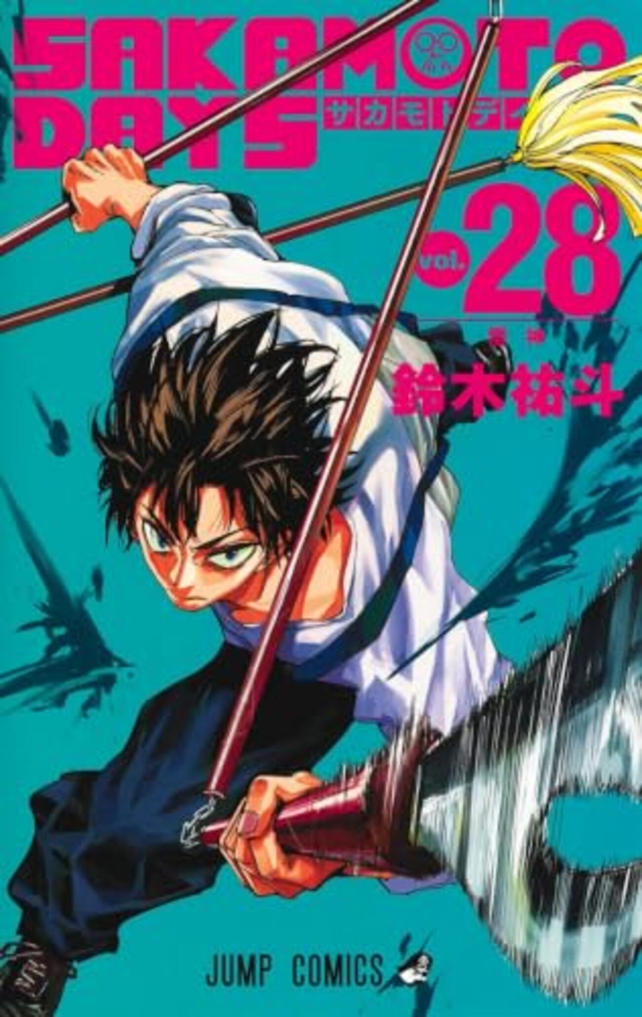 SAKAMOTO DAYS｜28巻特典まとめ｜ストア一覧 - はだしのあるきかた