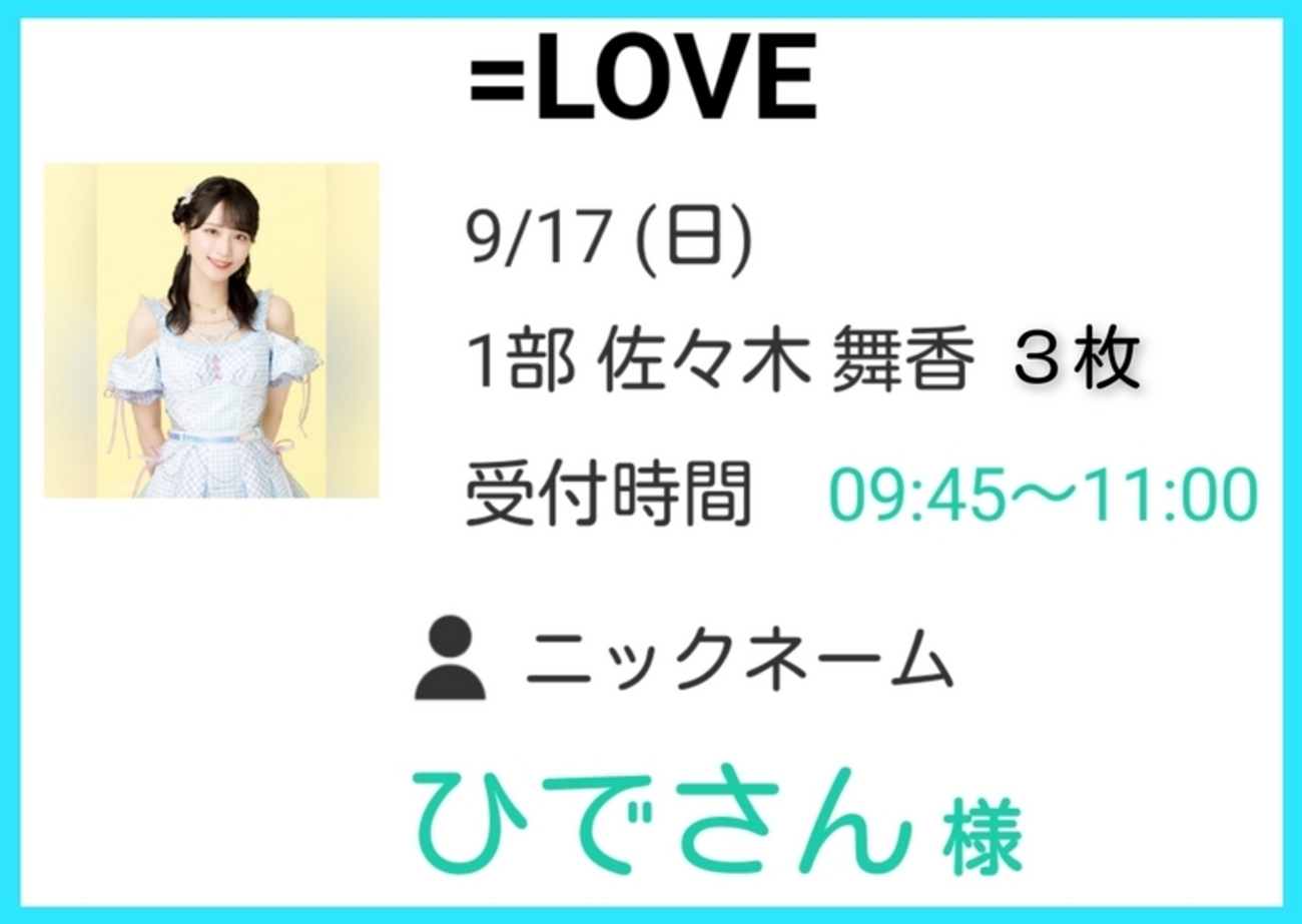 LOVE「ナツマトペ」オンライン 個別お話し会 第1部 佐々木舞香 参戦 