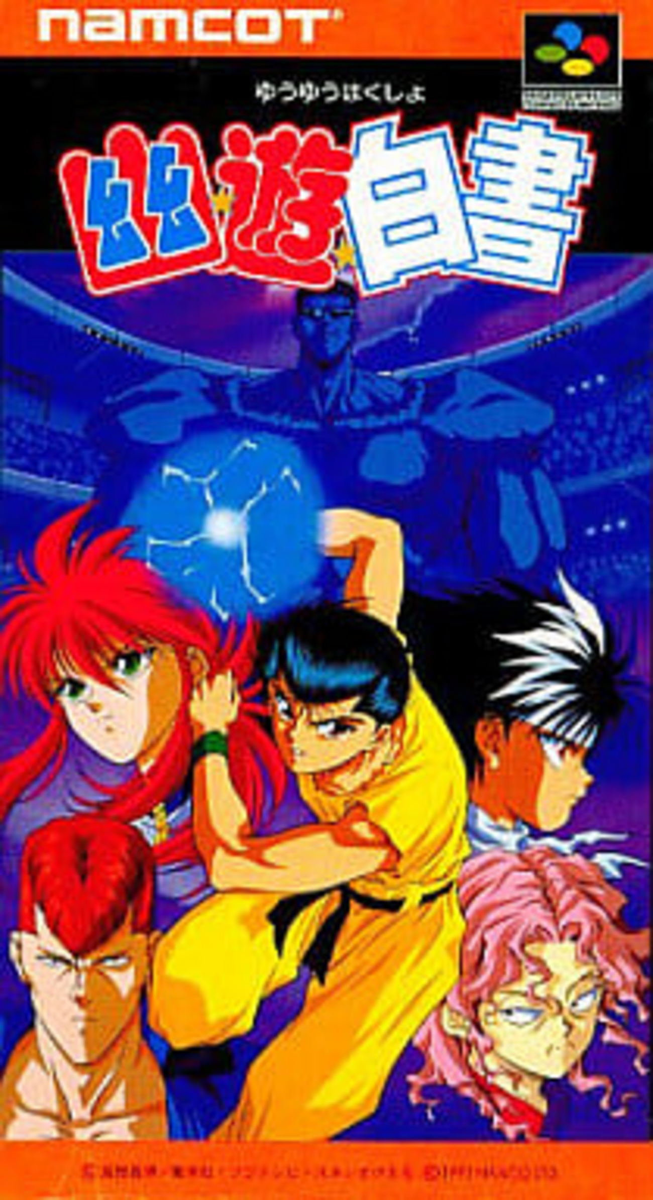 幽遊白書 vジャンプ攻略本 集英社(sfcソフト1作目) 幽遊白書 vジャンプ攻略本 集英社(sfcソフト1作目)