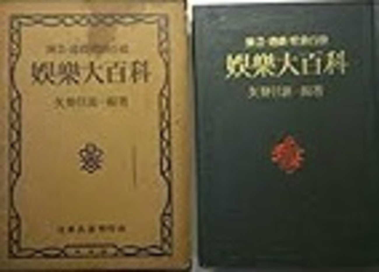 古本夜話1362 金園社の実用書と矢野目源一訳『補精学』 - 出版 