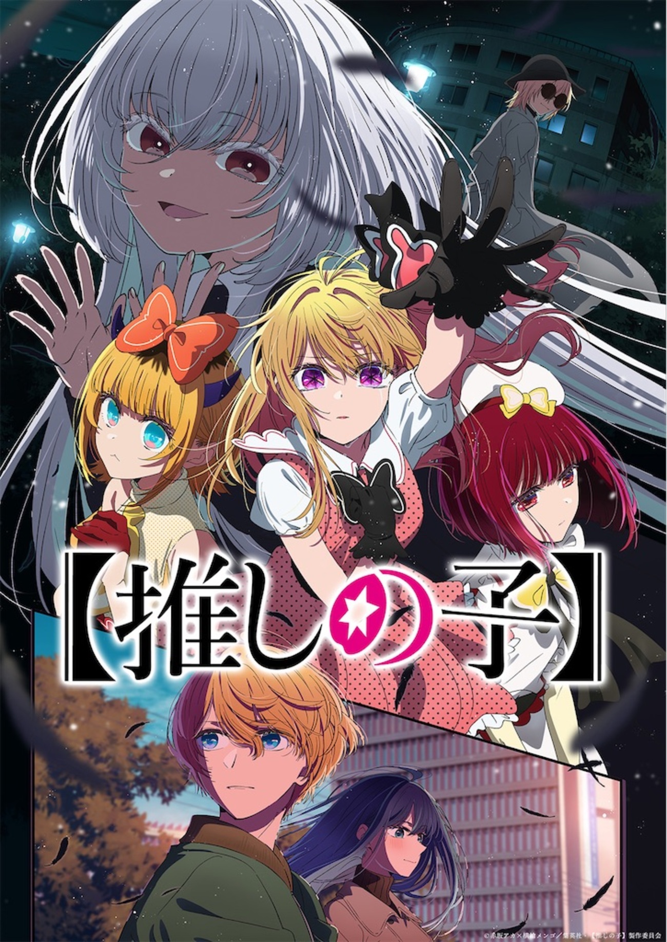 アニメ『推しの子』第3期制作決定！アクアとルビーの復讐の行方 は