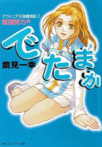 鷹見一幸とは 読書の人気 最新記事を集めました はてな 鷹見一幸とは 読書の人気 最新記事を集めました はてな