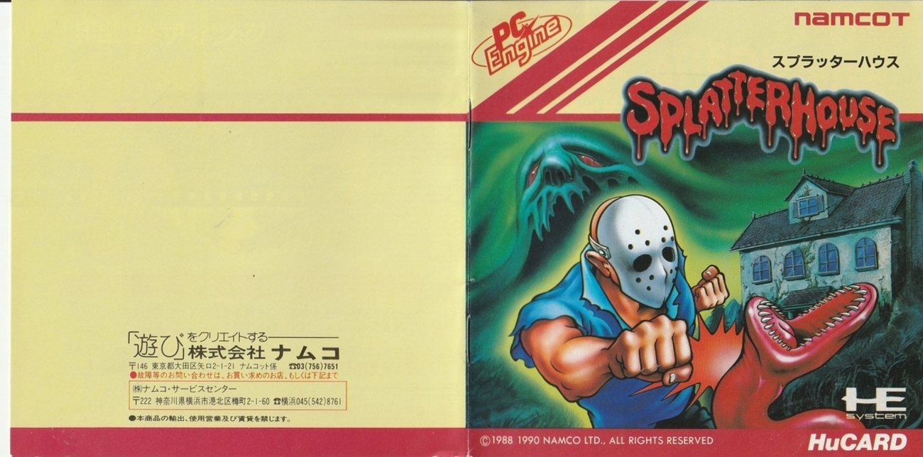スプラッターハウス』1990年／PCエンジン - レトロゲームの説明書保管庫