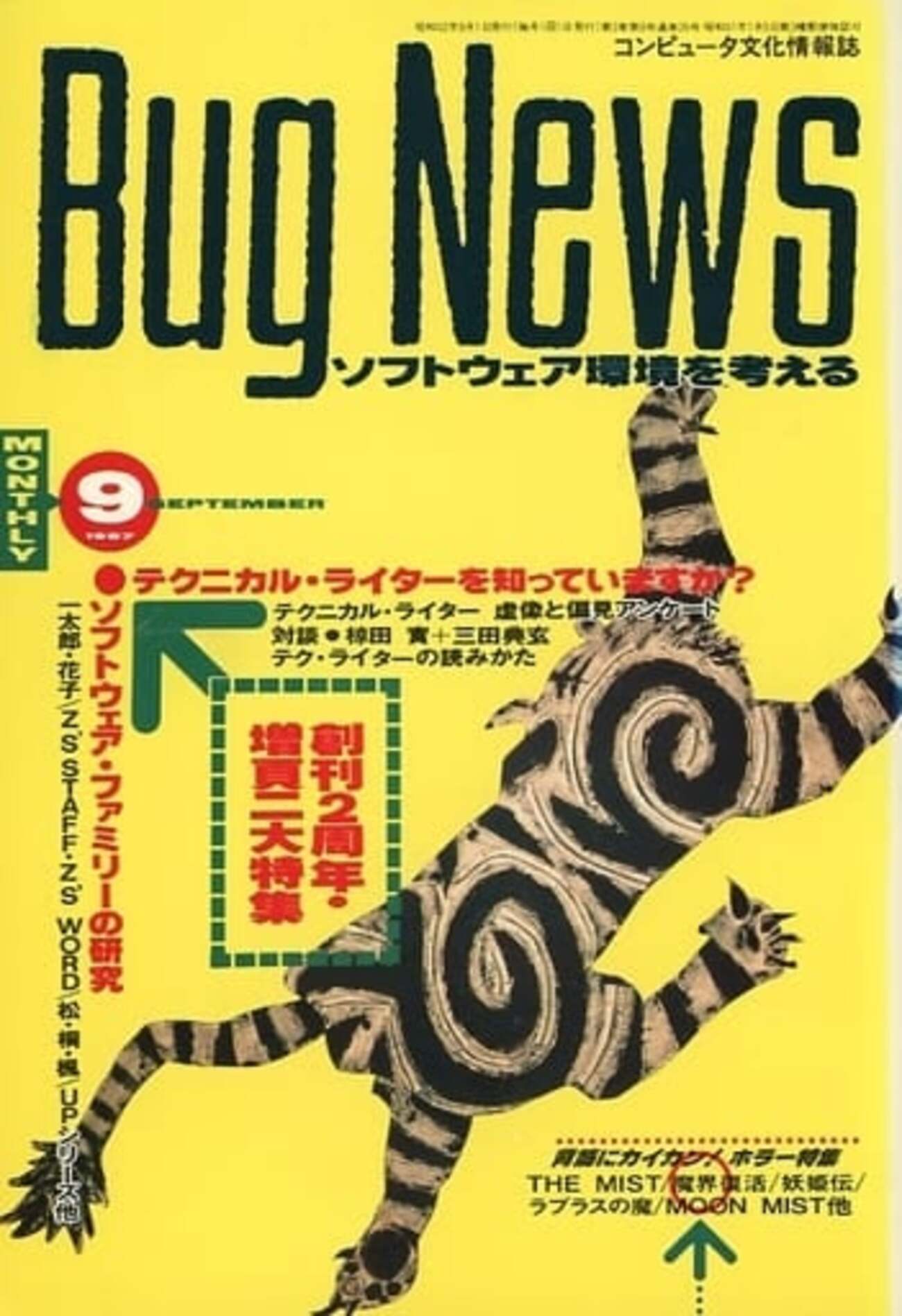 今Bug News 1987/9という雑誌にまあまあとんでもないことが起こって