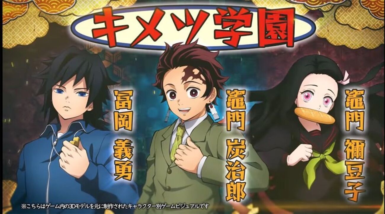 鬼滅の刃 ヒノカミ血風譚 中高一貫!!キメツ学園物語より【竈門炭治郎 