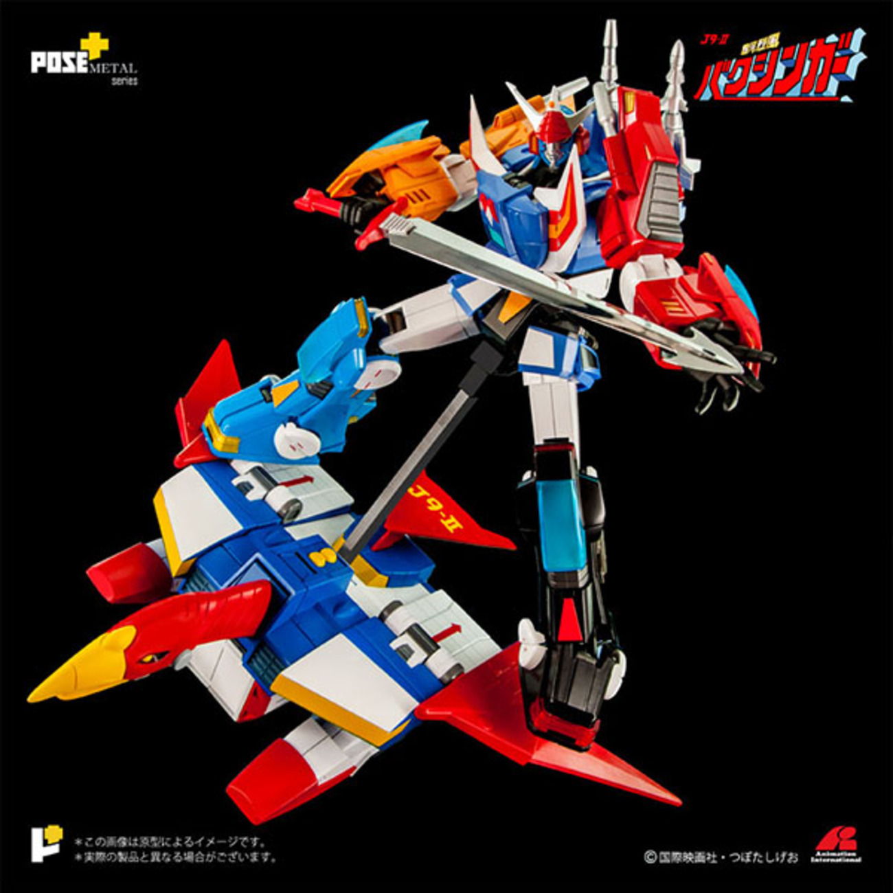 銀河烈風バクシンガー】POSE+メタル『移動基地バクシンバード』可変 