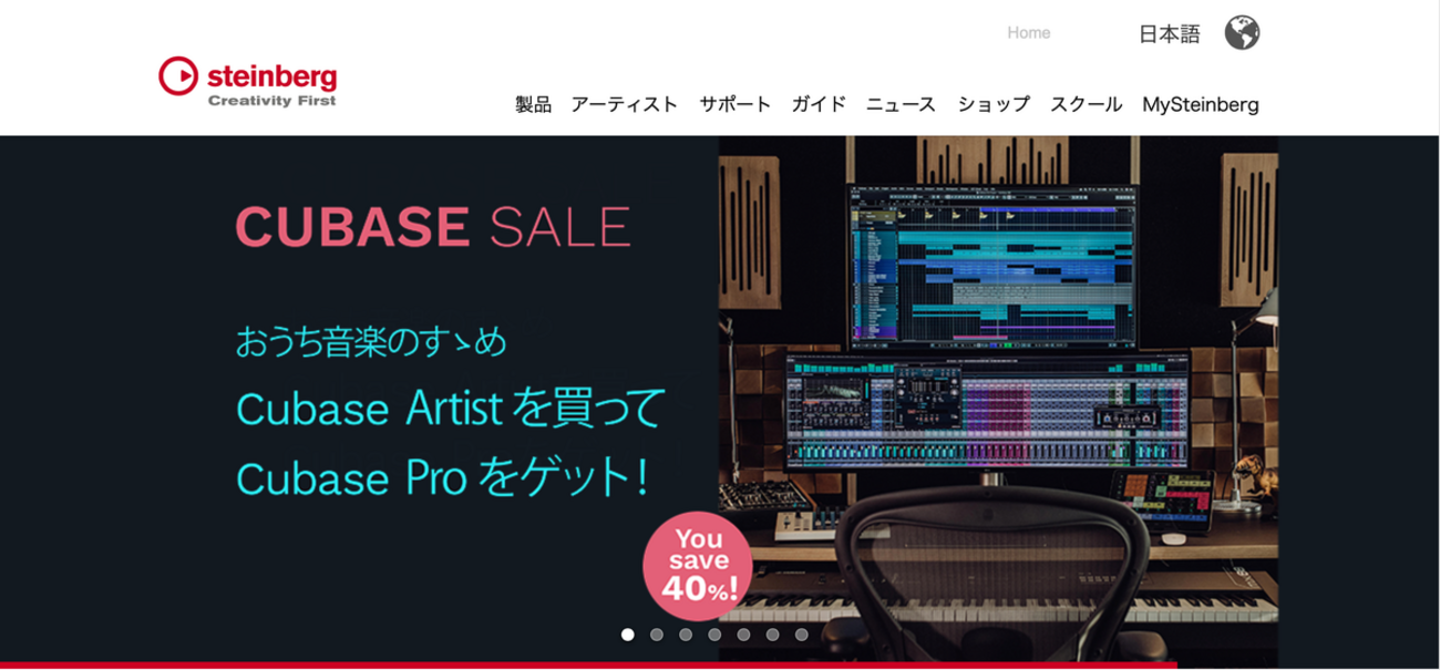Cubase 5 アカデミック版からCubase Pro10.5にアップグレード