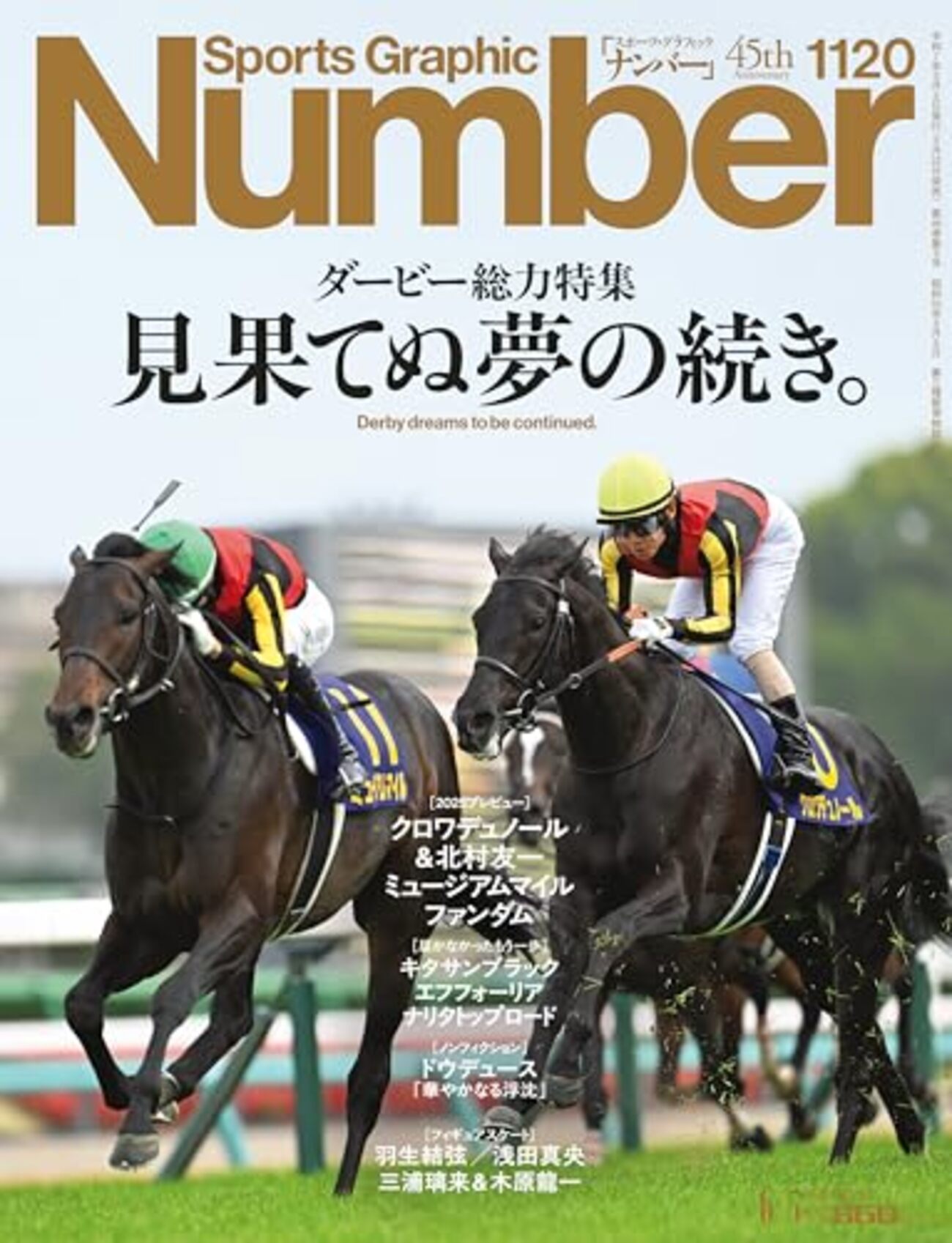 中央競馬】雑誌Number1120号は日本ダービー総力特集
