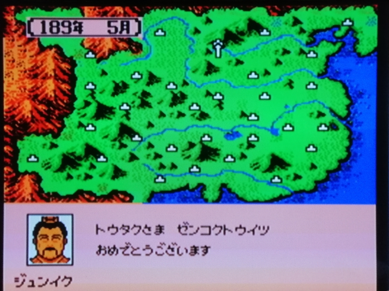 ファミコン「ナムコ三国志Ⅱ 覇王の大陸」攻略 - ファミコン攻略