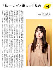 若月佑美とは アイドルの人気 最新記事を集めました はてな 若月佑美とは アイドルの人気 最新記事を集めました はてな