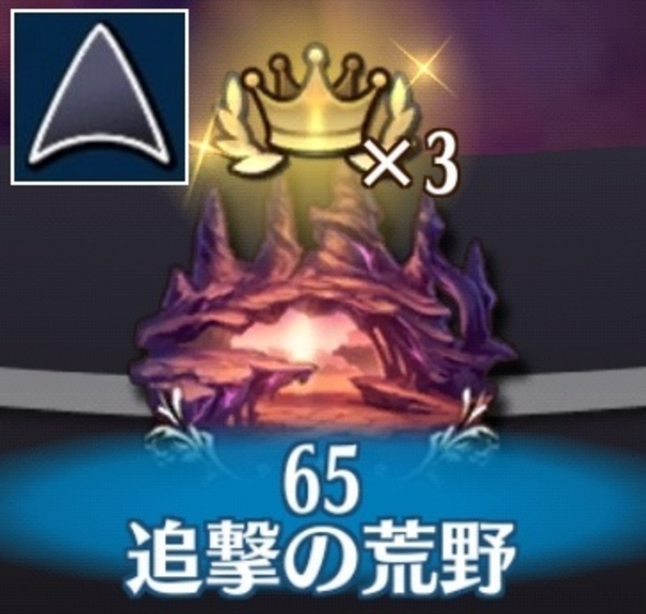 【制限ミッション】ステージ65-6（ウィチセVH）ラッシュ統一攻略